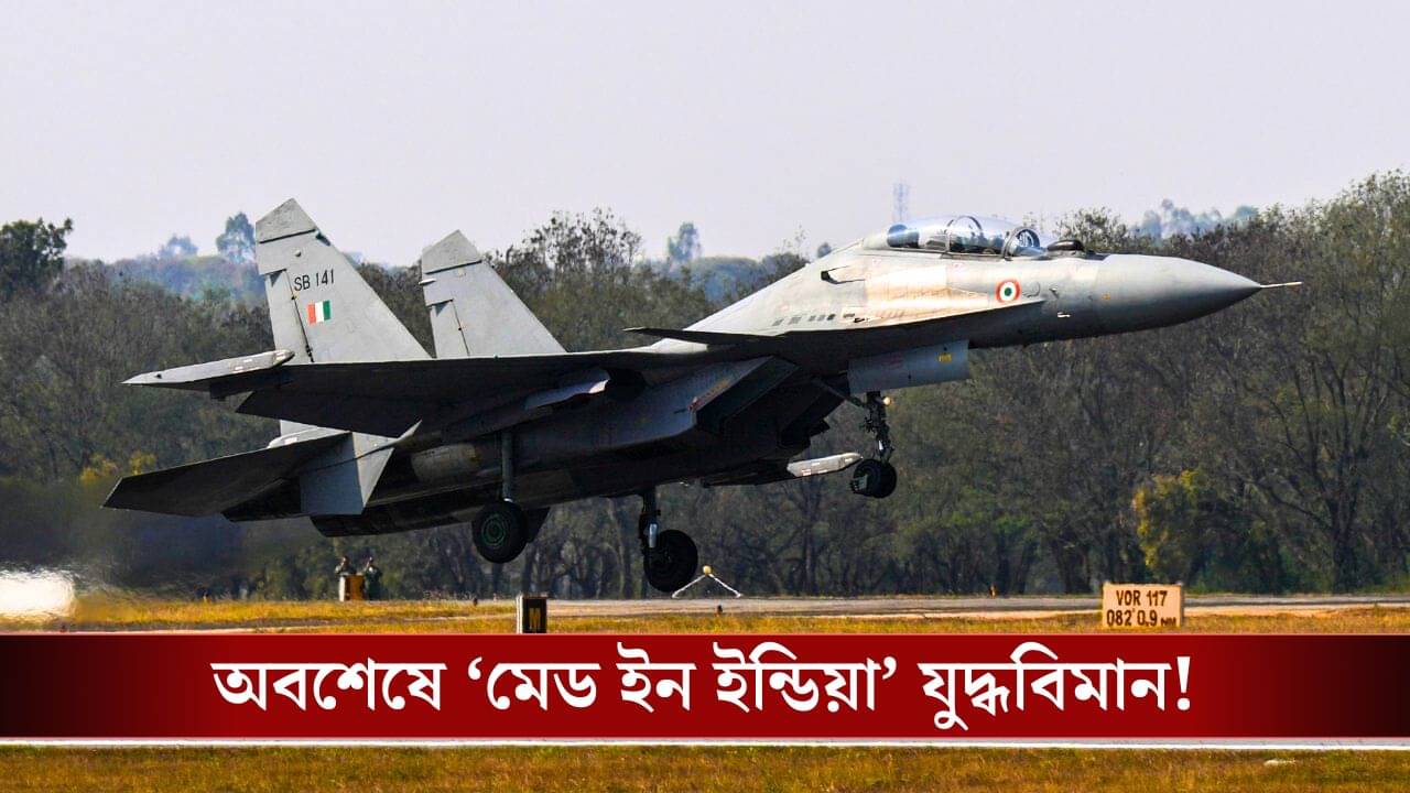 Indian Air Force-এর জন্য ভারতে Fighter Jet তৈরি করতে প্রস্তুত এই সংস্থাগুলো!