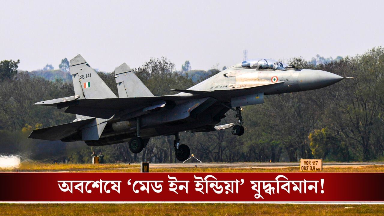 Indian Air Force-এর জন্য ভারতে Fighter Jet তৈরি করতে প্রস্তুত এই সংস্থাগুলো!