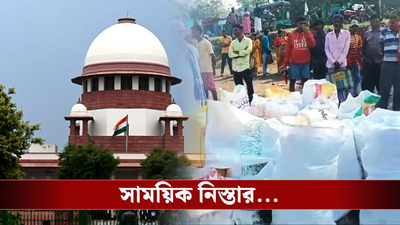 Supreme Court on Bengal Duare Ration: সুপ্রিম কোর্টে 'দুয়ারে রেশন' মামলা! রাজ্যের আইনজীবীর আবেদন মেনে নিল বেঞ্চ Supreme Court on Bengal Duare Ration: সুপ্রিম কোর্টে 'দুয়ারে রেশন' মামলা! রাজ্যের আইনজীবীর আবেদন মেনে নিল বেঞ্চ