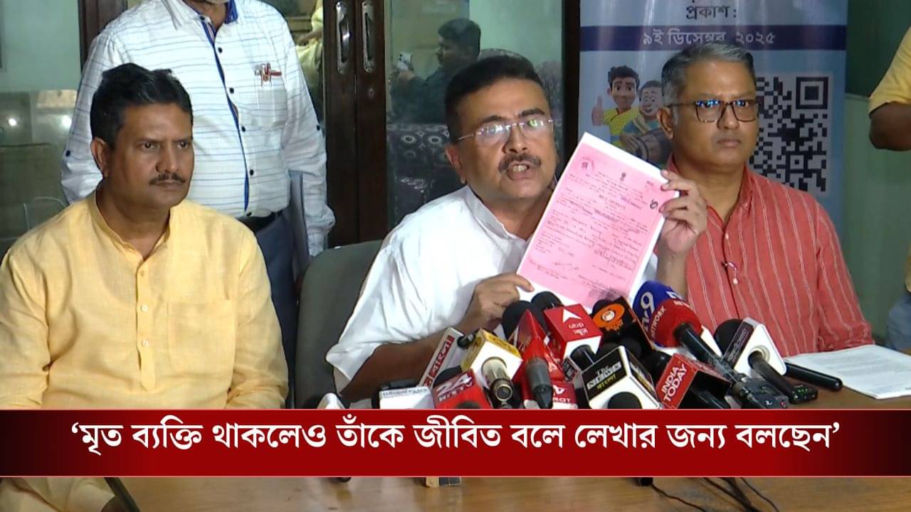Suvendu Adhikari: আইপ্যাকের লোকজন মৃত ব্যক্তিদেরও জীবিত লিখতে বলছে, কমিশনে নালিশ শুভেন্দুর