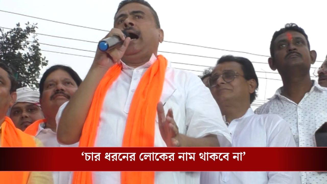 Suvendu Adhikari: বিতানের স্ত্রীকে একমাসের মধ্যে CAA-তে নাগরিক সার্টিফিকেট ভারত সরকার তুলে দিয়েছে: শুভেন্দু Suvendu Adhikari: বিতানের স্ত্রীকে একমাসের মধ্যে CAA-তে নাগরিক সার্টিফিকেট ভারত সরকার তুলে দিয়েছে: শুভেন্দু