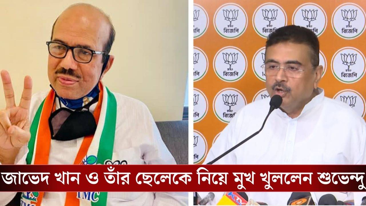 Suvendu Adhikari on Javed khan: মন্ত্রী জাভেদের কাছে গাদা গাদা এপিক ফর্ম, তাঁর লোকজন নাকি কেমিক্যাল দিয়ে কালি তুলে মোমিনপুর, রাজাবাজারে ভোট দেয়, বিস্ফোরক অভিযোগ শুভেন্দুর