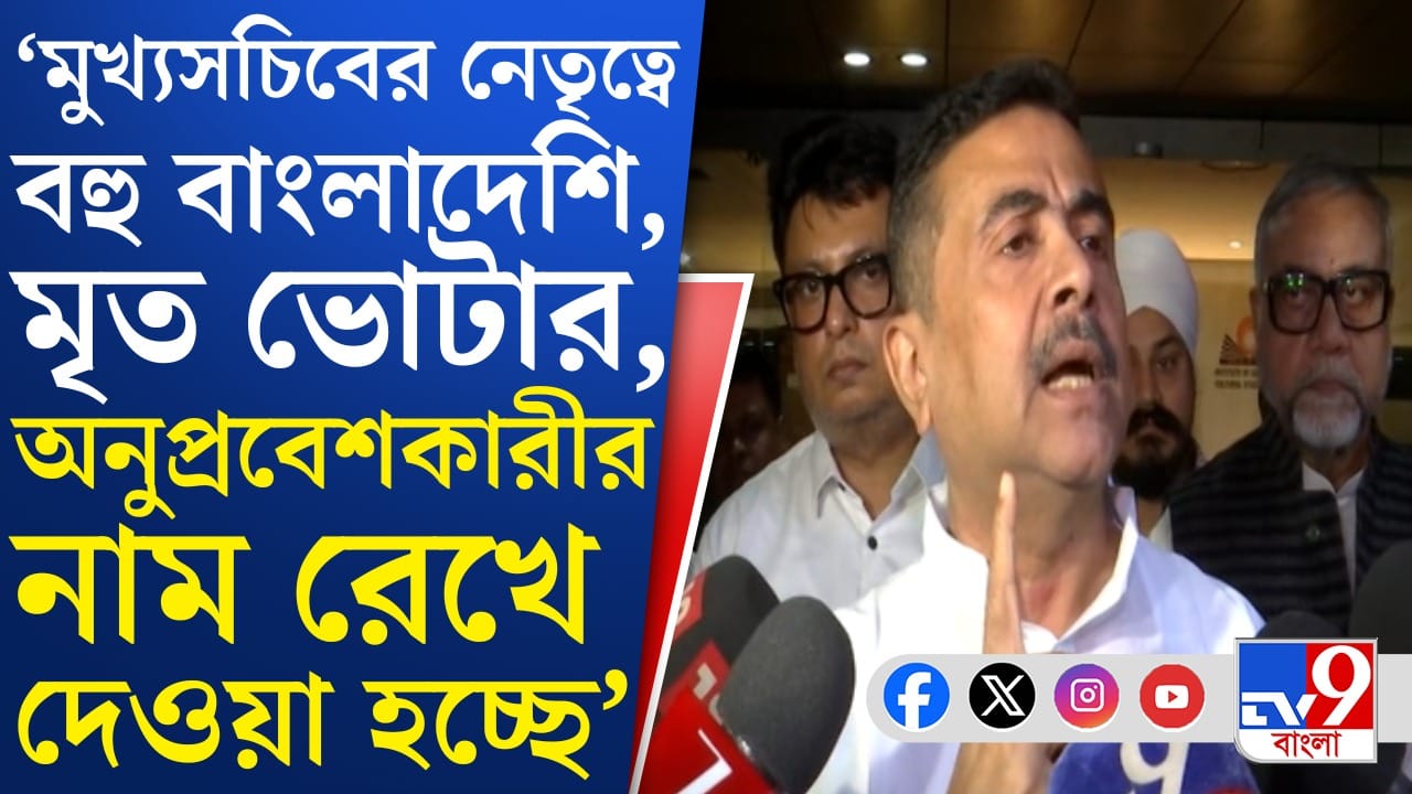 'অনুপ্রবেশকারীদের নাম রেখে দেওয়া হচ্ছে', মুখ্যসচিবের বিরুদ্ধে বিস্ফোরক শুভেন্দু