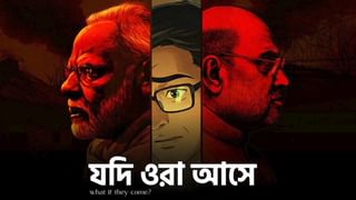 Trinamool Congress: বিজেপি বাংলায় ক্ষমতায় এলে কী হবে? তৃণমূল ভিডিয়ো পোস্ট করতেই জোর বিতর্ক