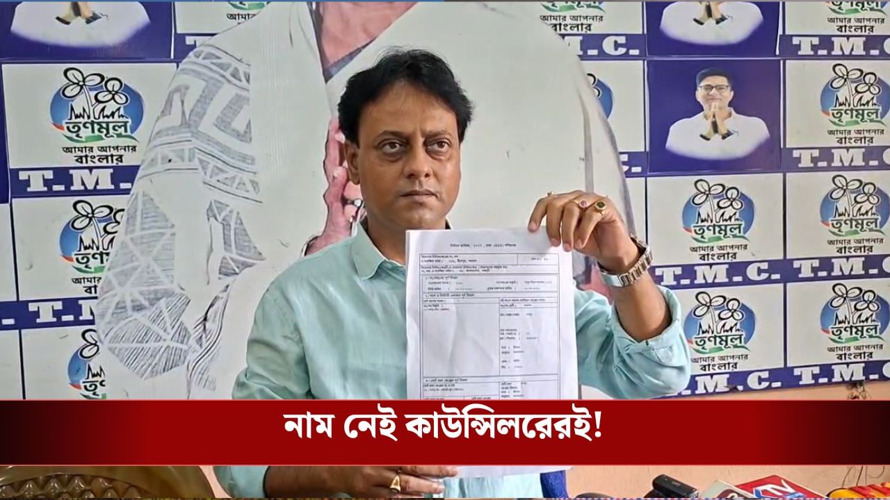 Asansol: ২০০২ সালের ভোটার তালিকায় নামই নেই TMC কাউন্সিলরের!