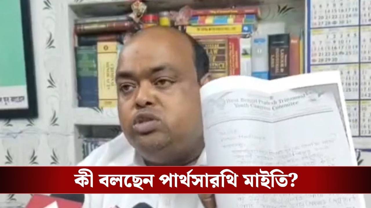 TMC councillor: কান ধরে ওঠবস করে শিরোনামে এসেছিলেন, তৃণমূল সাসপেন্ড করতেই বিস্ফোরক তমলুকের কাউন্সিলর পার্থ
