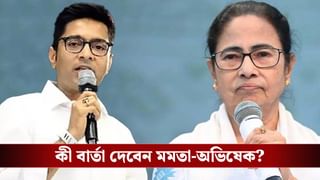 Mamata-Abhishek: ৬ ডিসেম্বর একমঞ্চে দেখা যেতে পারে মমতা-অভিষেককে, বড় বার্তার ইঙ্গিত?