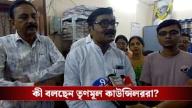 পৌরপ্রধান নির্বাচনে TMC-র গোষ্ঠীদ্বন্দ্ব, সই করলেন না ৭ কাউন্সিলর
