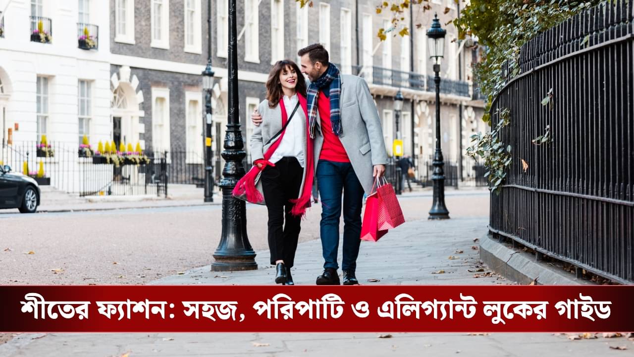 Winter Look: সিম্পল কিন্তু স্টাইলিশ, শীতকালীন অফিস লুকের সেরা আইডিয়া