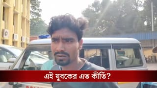 Purba Medinipur: এতগুলো ছিল বাড়িতে? যুবকের কীর্তি জানলে স্তম্ভিত হয়ে যাবেন