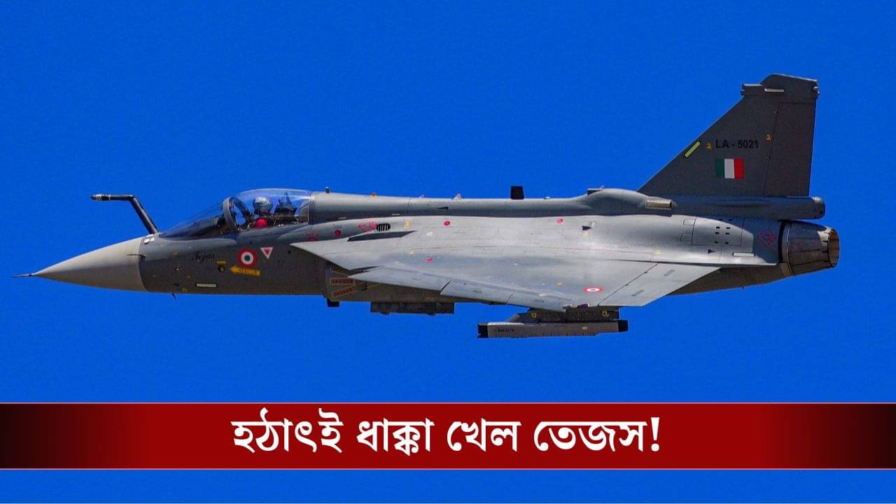HAL Light Combat Aircraft: হঠাৎই ধাক্কা খেল দেশীয় Tejas Mk 1A, বাতিল দেশীয় রেডার, তবে কি যুদ্ধক্ষমতা কমে গেল তার?