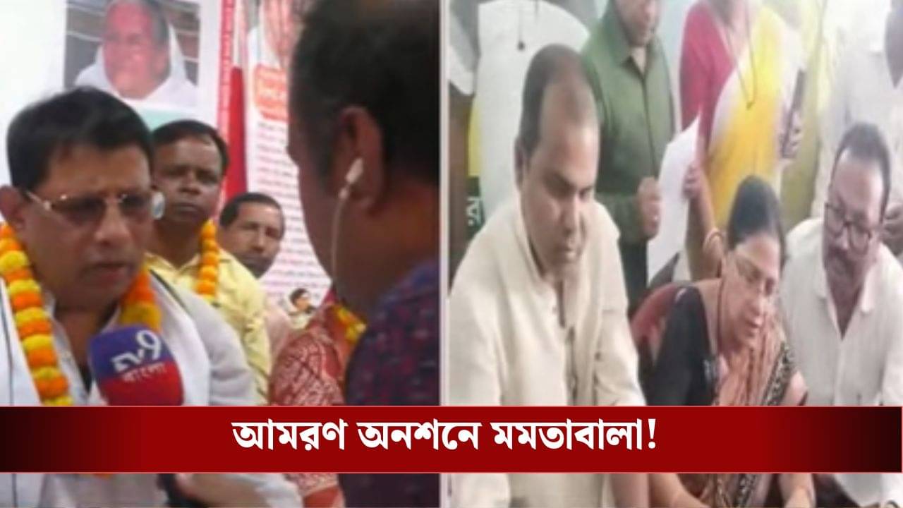 Thakurbari: ঠাকুরবাড়িতে আরও চওড়া ফাটল! আমরণ অনশনে বসলেন মমতাবালা ঠাকুর