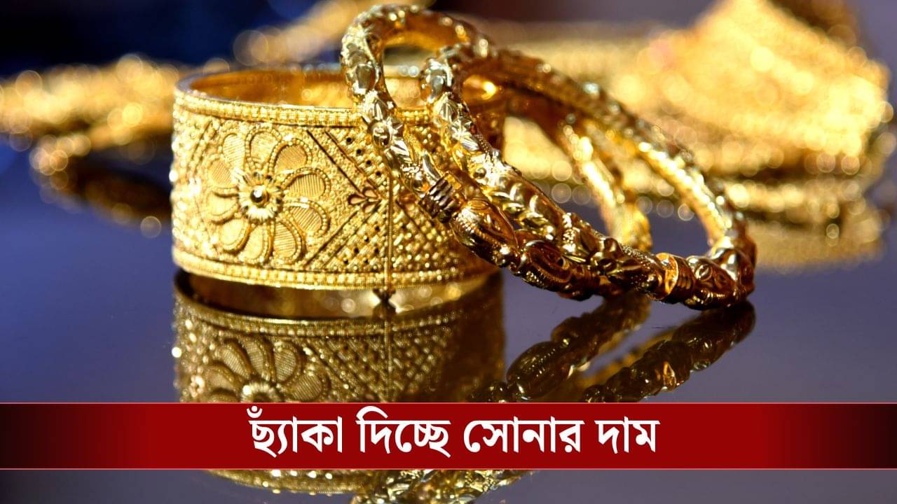 Gold Price Surge: ১ হাজার ৩৫৪ টাকা! সোনার লাফে চিন্তায় মধ্যবিত্ত