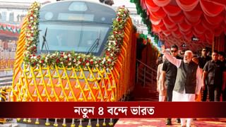 Vande Bharat Express: নতুন ৪ রুটের বন্দে ভারত উদ্বোধন করলেন প্রধানমন্ত্রী, কোথায় কোথায় যাতায়াতে সুবিধা হবে?