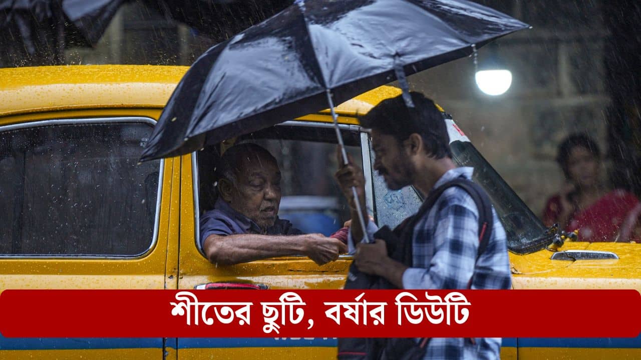 Latest Weather Update: নিম্নচাপের ঘোর কাটছে না, নভেম্বরেও নো এন্ট্রি শীতের, আজ কোথায় কোথায় বৃষ্টি হবে?
