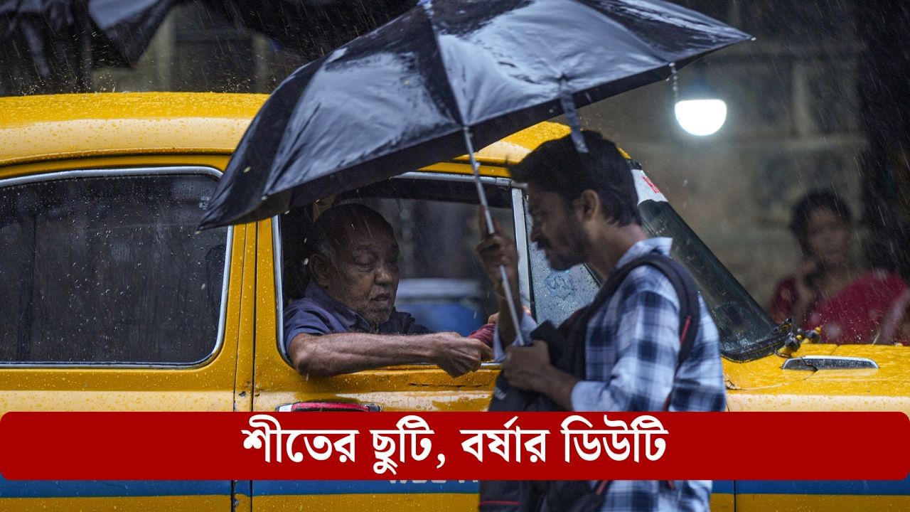 Latest Weather Update: নিম্নচাপের ঘোর কাটছে না, নভেম্বরেও 'নো এন্ট্রি' শীতের, আজ কোথায় কোথায় বৃষ্টি হবে?