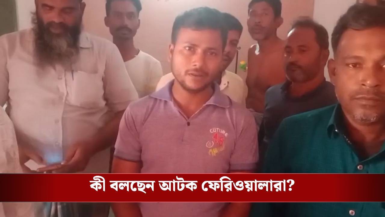 Hawkers detained: খেতে বসেছিল, বাংলার ফেরিওয়ালাদের আটক করল ওড়িশার পুলিশ