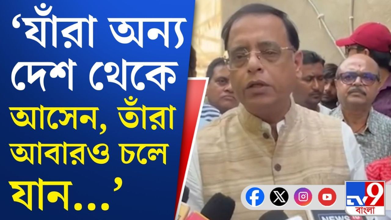 'কাজের সূত্রে অন্য দেশ থেকে মানুষ আসেন, আবার চলেও যান', যুক্তি দিলেন পরিবহণমন্ত্রী 'কাজের সূত্রে অন্য দেশ থেকে মানুষ আসেন, আবার চলেও যান', যুক্তি দিলেন পরিবহণমন্ত্রী
