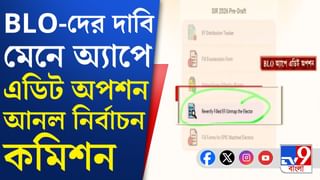 SIR: দেওয়া হল এডিট অপশন,  ভুল শুধরে নিতে পারবেন BLO-রাই