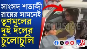 সিউড়িতে সাংসদ শতাব্দী রায়ের সামনেই তৃণমূল কর্মীদের মারপিট!