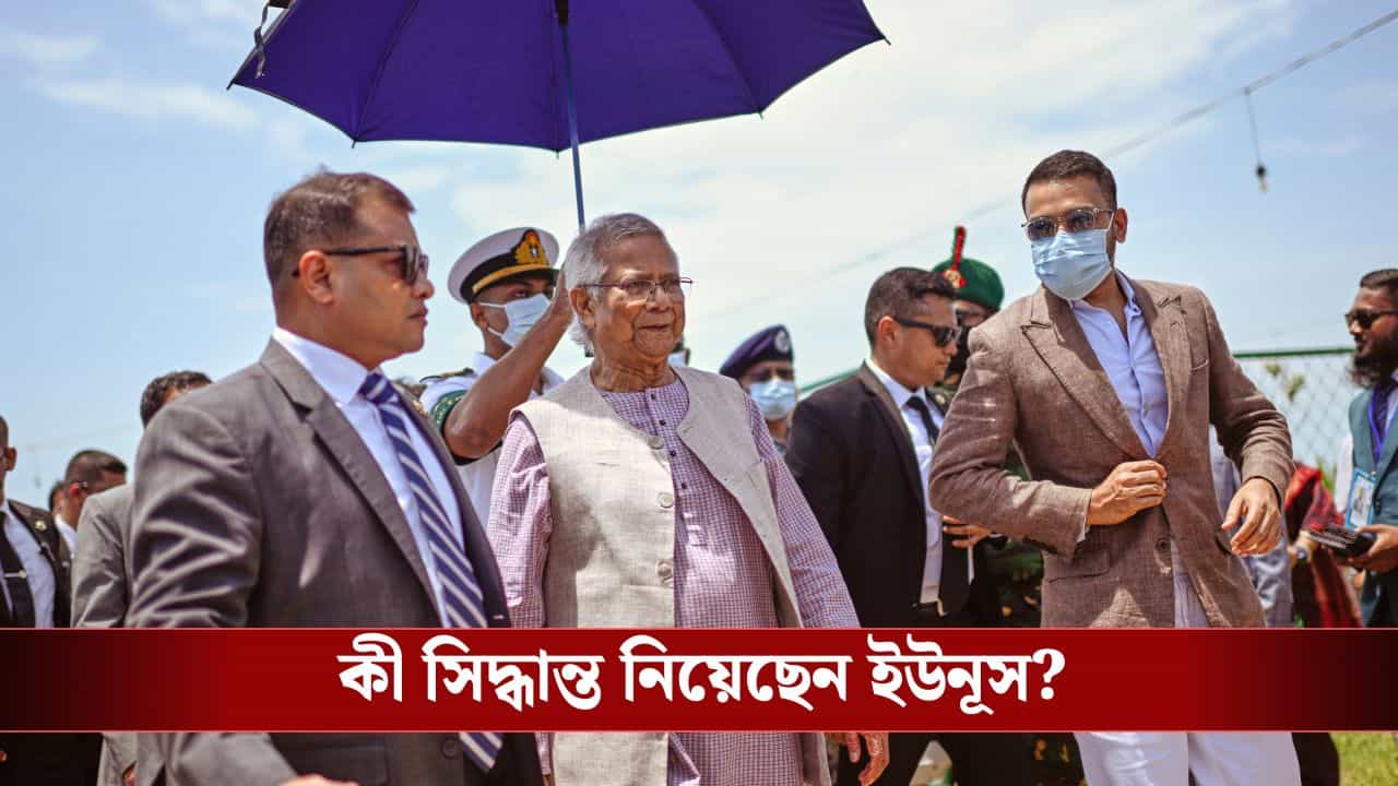 Bangladesh: ফ্যাসিবাদ চলছে! ইউনূসের একটা সিদ্ধান্তে গর্জে উঠল বাংলাদেশের ছাত্র-যুবরাই, গদিতে পড়বে টান?