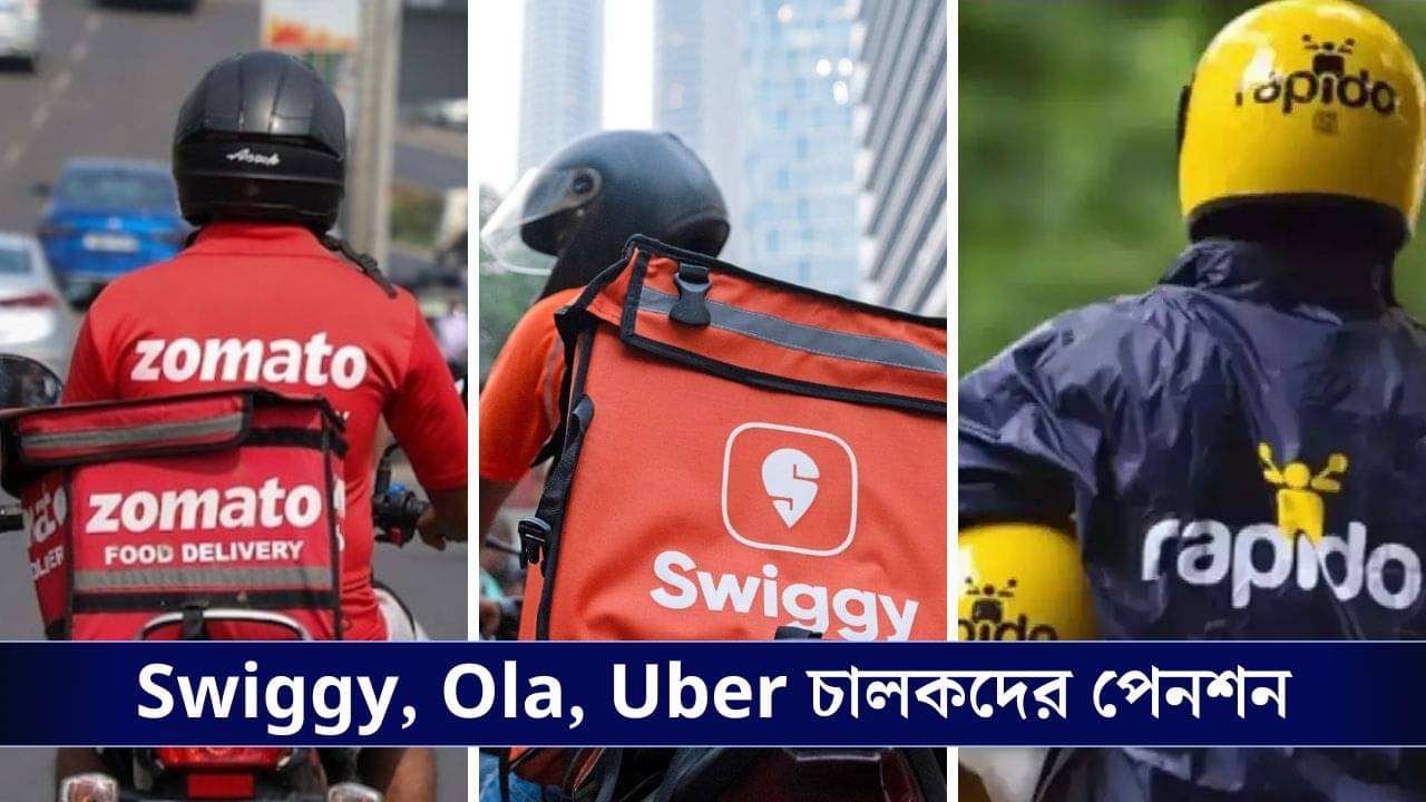 এবার Gig বা ফ্রিল্যান্সিংয়েও মিলবে পেনশন, নতুন স্কিম নিয়ে এল NPS!