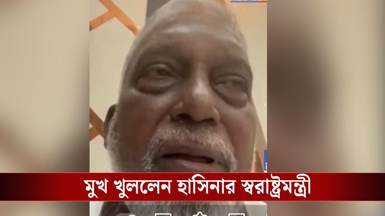 Asaduzzaman Khan: হাসিনাকে উৎখাতের ষড়যন্ত্র করেছিল কে? বড় দাবি ফাঁসির সাজাপ্রাপ্ত আসাদুজ্জামানের Asaduzzaman Khan: হাসিনাকে উৎখাতের ষড়যন্ত্র করেছিল কে? বড় দাবি ফাঁসির সাজাপ্রাপ্ত আসাদুজ্জামানের