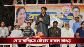 শওকতের গাড়ি বেরতেই পড়ল বোমা! তৃণমূল বলল, 'বিধায়ককে মারার চেষ্টা...'