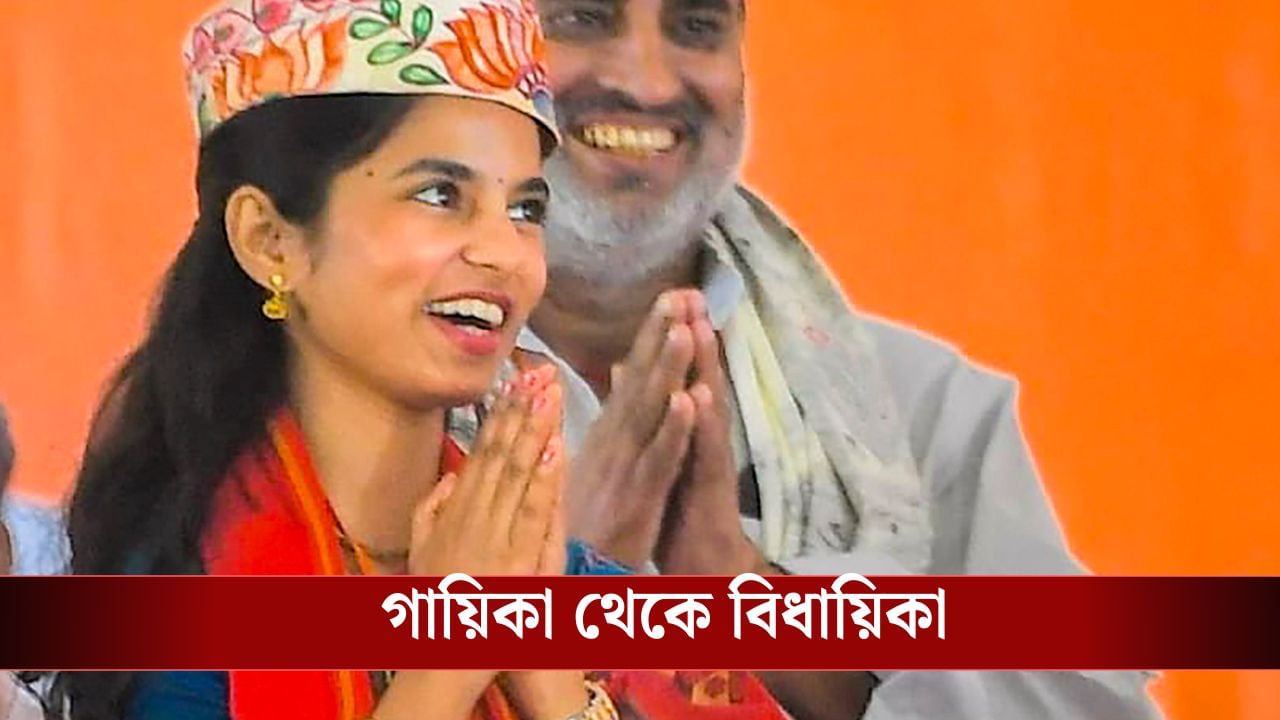 সর্বকনিষ্ঠ বিধায়ক হবেন এই মেয়ে, চেনেন একে? সর্বকনিষ্ঠ বিধায়ক হবেন এই মেয়ে, চেনেন একে?