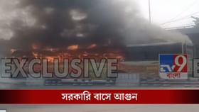 এয়ারপোর্টের কাছে সরকারি বাসে ধরে গেল আগুন, পুড়ে গেল গোটা বাস