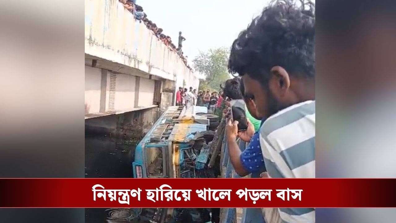 Bus accident: সাতসকালে রাজারহাটে দুর্ঘটনা, রেলিং ভেঙে খালে বাস, আহত অনেকে