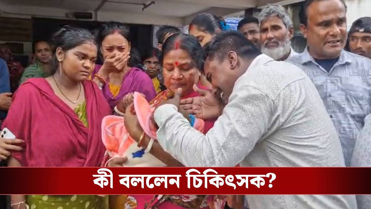 Malda: সুস্থ সদ্যোজাতর আচমকা মৃত্যু, চিকিৎসায় গাফিলতির অভিযোগ উঠতেই চিকিৎসক বললেন...