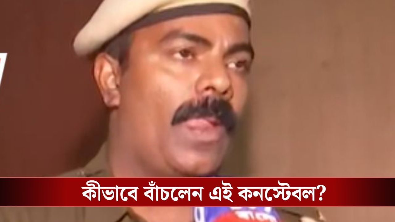 এই ২ পুলিশকর্মীও উড়ে যেতেন বিস্ফোরণে, কীভাবে বাঁচলেন? এই ২ পুলিশকর্মীও উড়ে যেতেন বিস্ফোরণে, কীভাবে বাঁচলেন?
