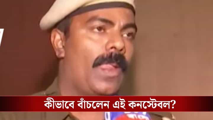 এই ২ পুলিশকর্মীও উড়ে যেতেন বিস্ফোরণে, কীভাবে বাঁচলেন? এই ২ পুলিশকর্মীও উড়ে যেতেন বিস্ফোরণে, কীভাবে বাঁচলেন?