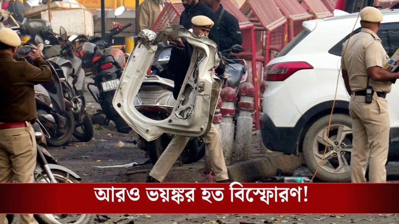 Delhi Blast: ২৬ জানুয়ারি আরও বড় কিছু হত! চাঞ্চল্যকর বয়ান মুজাম্মিলের Delhi Blast: ২৬ জানুয়ারি আরও বড় কিছু হত! চাঞ্চল্যকর বয়ান মুজাম্মিলের