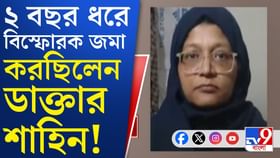 বড়সড় নাশকতার ছক ছিল, শাহিনের কাঁধে ছিল বড় দায়িত্ব