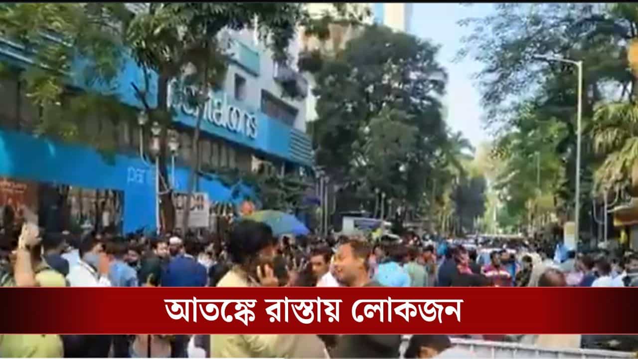 Kolkata Earthquake: ঢাকার কাছে জোরাল ভূমিকম্পে মৃত একাধিক, থরথর করে কাঁপল কলকাতা সহ গোটা বাংলা Kolkata Earthquake: ঢাকার কাছে জোরাল ভূমিকম্পে মৃত একাধিক, থরথর করে কাঁপল কলকাতা সহ গোটা বাংলা