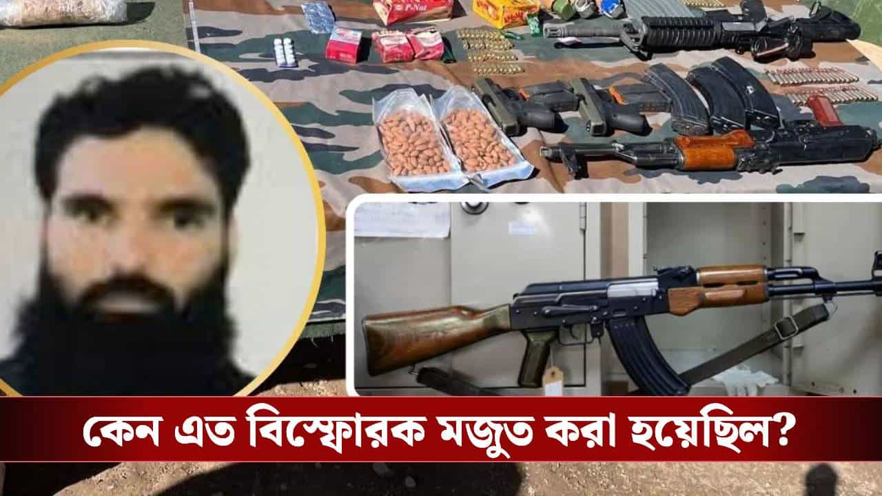 Explosives found: সাড়ে তিনশো থেকে ২৯০০ কেজি বিস্ফোরক উদ্ধার করল পুলিশ Explosives found: সাড়ে তিনশো থেকে ২৯০০ কেজি বিস্ফোরক উদ্ধার করল পুলিশ