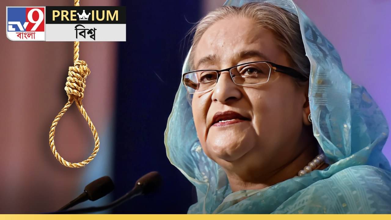 In Depth on Sheikh Hasina: শেখ হাসিনা: হাসি থেকে ফাঁসি-কিন্তু বৃত্ত সম্পূর্ণ হল না...
