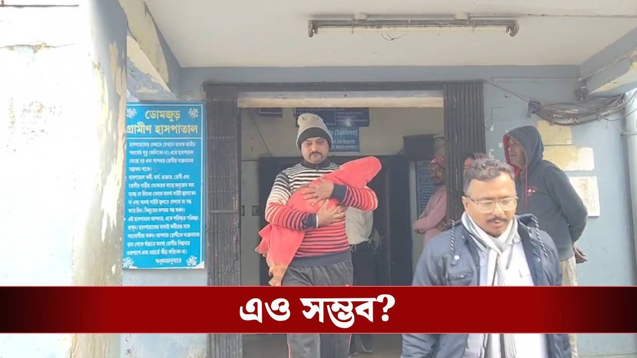 West Bengal Crime News: তিন মাসের নাতিকে পুকুরে ছুড়ে ফেলে দিলেন ঠাকুমা!