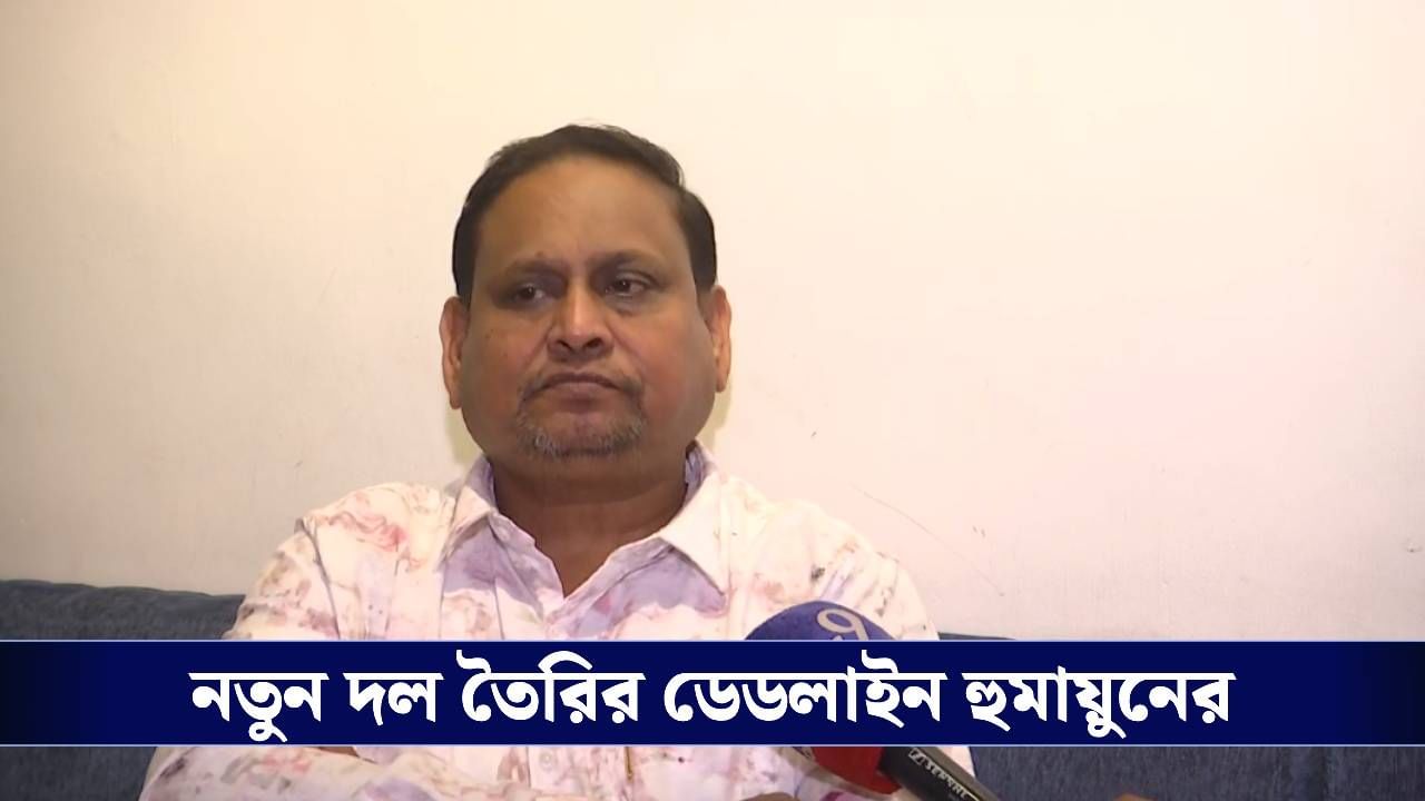 Humayun Kabir: ডেডলাইন ২০ ডিসেম্বর! বাম-ISF-কংগ্রেসের সঙ্গে জোট গড়ার বার্তা 'প্রতিবাদী' হুমায়ুনের