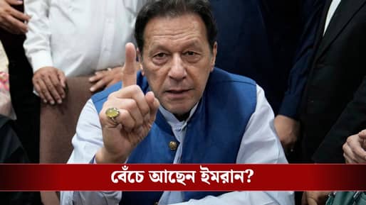 Imran Khan: কাউকে দেখা করতে দেওয়া হচ্ছে না, জেলেই কি মৃত্য়ু হল ইমরান খানের? উত্তপ্ত গোটা পাকিস্তান
