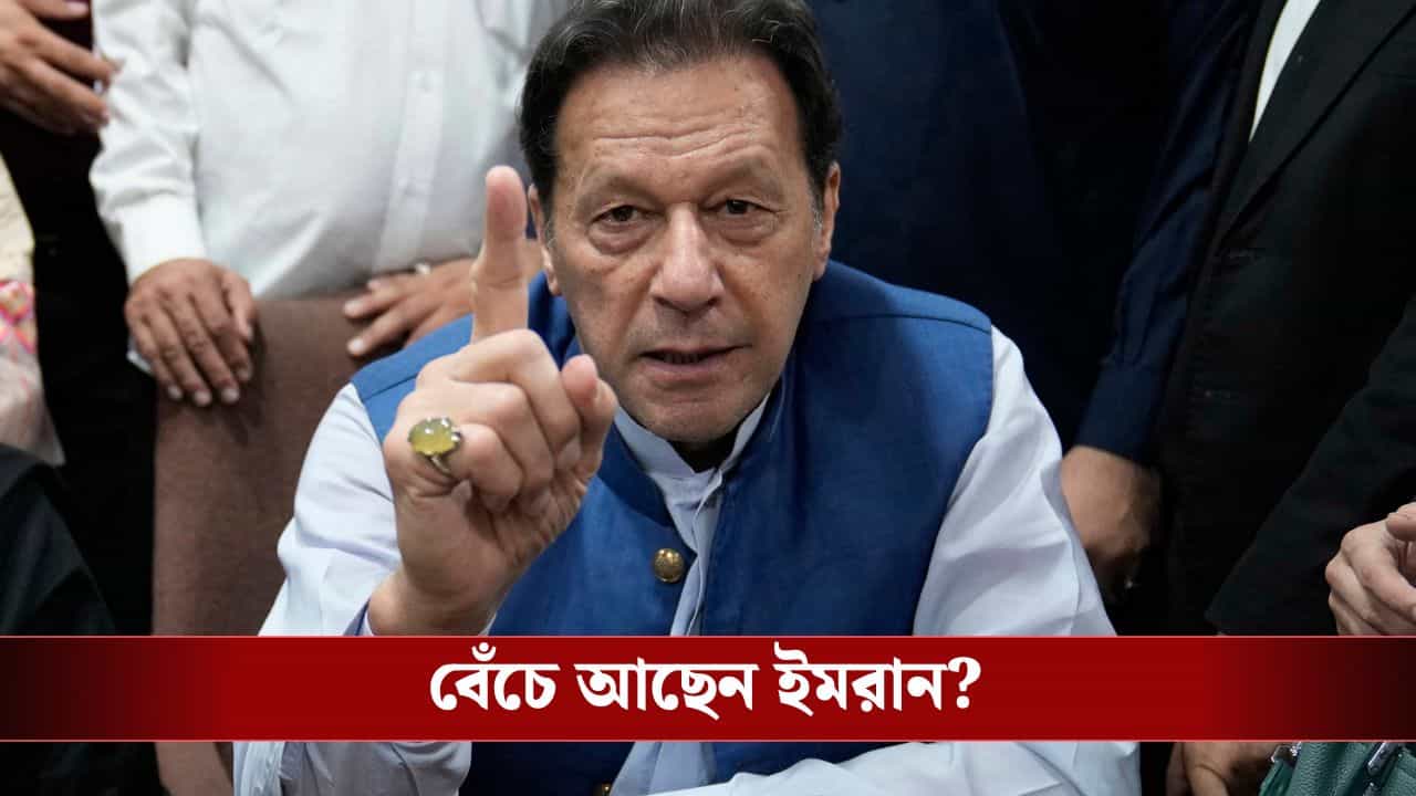 Imran Khan: কাউকে দেখা করতে দেওয়া হচ্ছে না, জেলেই কি মৃত্যু হল ইমরান খানের? উত্তপ্ত গোটা পাকিস্তান Imran Khan: কাউকে দেখা করতে দেওয়া হচ্ছে না, জেলেই কি মৃত্যু হল ইমরান খানের? উত্তপ্ত গোটা পাকিস্তান