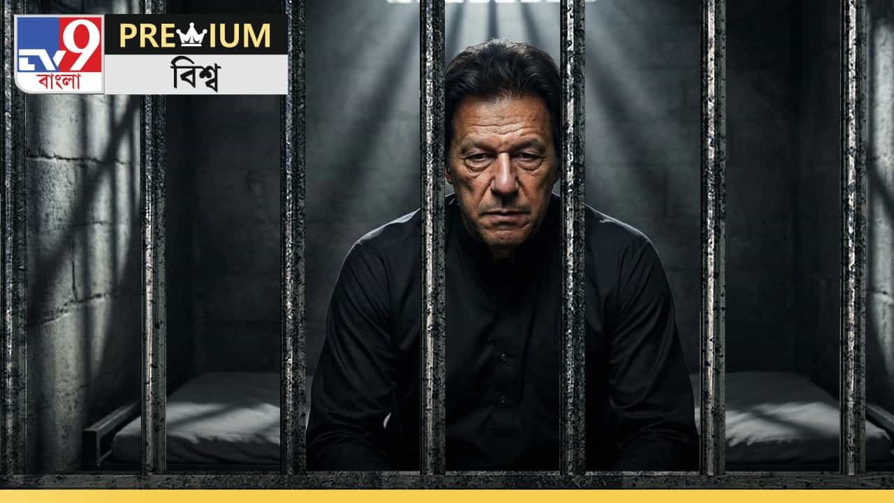 Imran Khan: জেলেই ইমরানকে খুনের 'ষড়যন্ত্র'! কার পথের কাঁটা কাপ্তান?