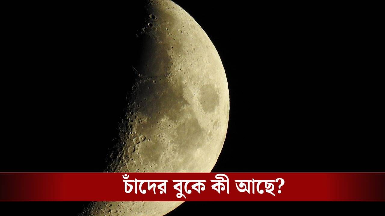 Chandrayaan-2: কালো দাগ নয়, চাঁদের পিঠে আছে অবাক করা সব জিনিস! বিশ্বের না দেখা ছবিই তুলে পাঠাল চন্দ্রযান-২
