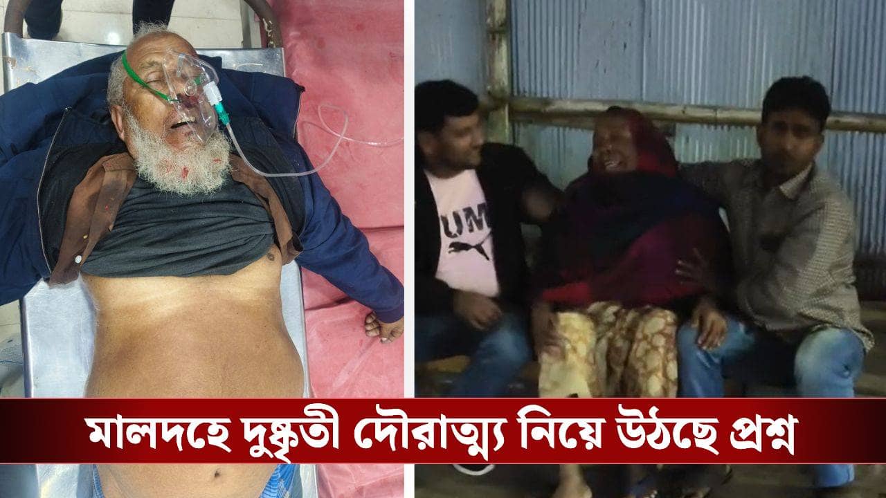 Malda: সব কেড়ে নিয়েও ছাড়ল না, পাপড় বিক্রেতাকে গুলি করে খুন মালদহে