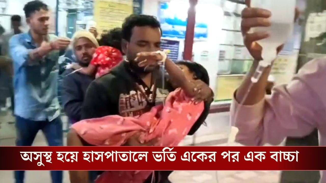 Ghatal: জল ভেবে রান্নায় ঢেলে দিয়েছিলেন অ্যাসিড, অতঃপর যা হল...