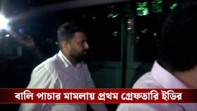 ৭৮ কোটি টাকার দুর্নীতি! বালি পাচার-কাণ্ডে প্রথম গ্রেফতারি ইডির