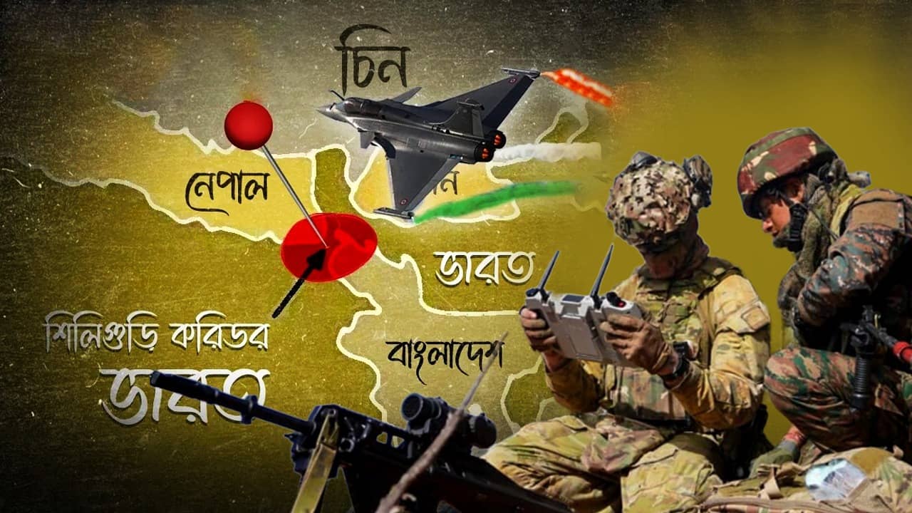 New Military Base in Siliguri: শিলিগুড়ি নিয়ে সর্বস্তরে আলোচনা, তৈরি হচ্ছে নতুন সামরিক ঘাঁটি