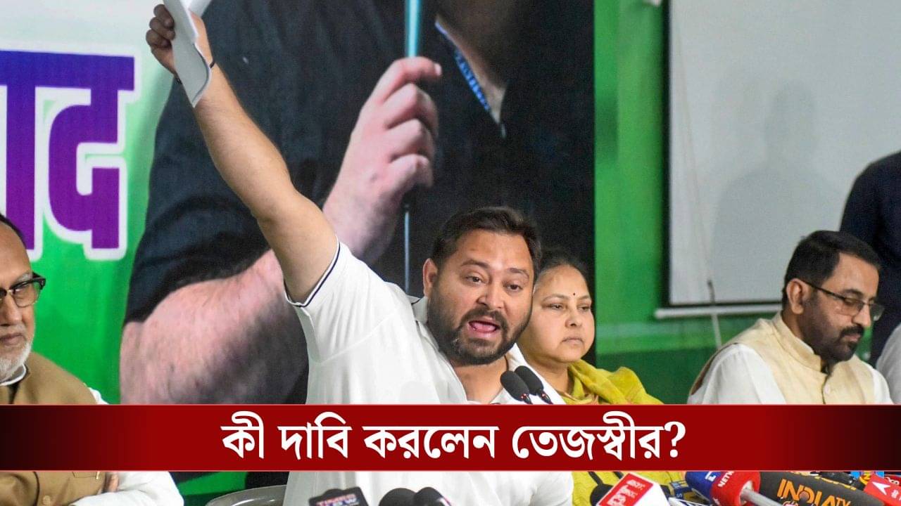 Tejashwi Yadav: যদি ২০২০-র মতো হয়, তাহলে জনগণই বুঝে নেবে..., ফল প্রকাশের আগেই হুঙ্কার তেজস্বীর